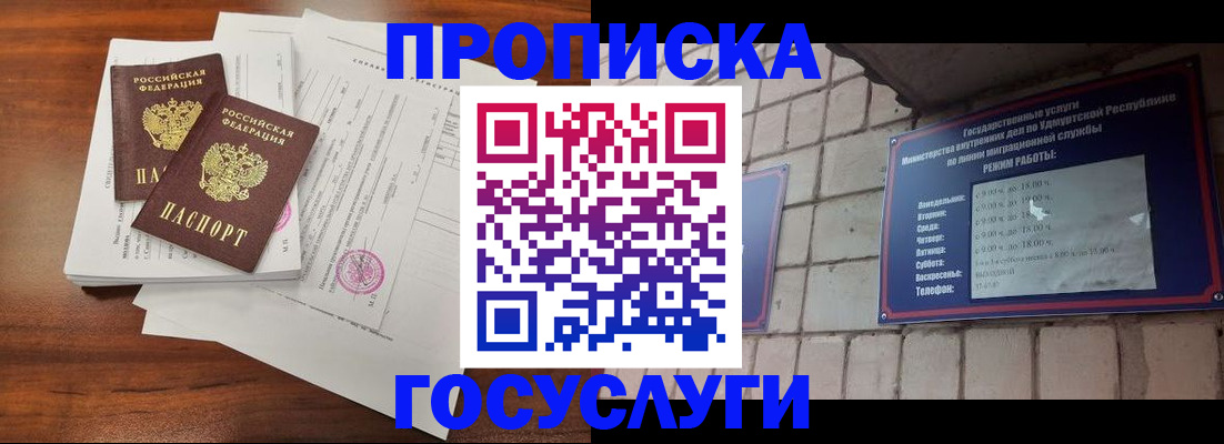 прописка для военкомата в Люберцах