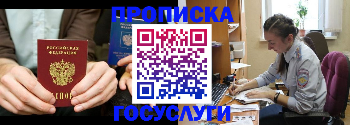 где прописаться в Люберцах