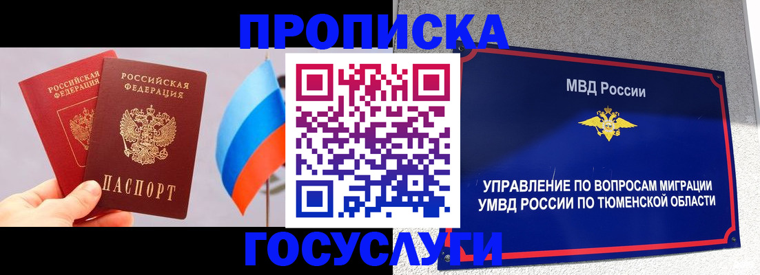 временная регистрация купить в Люберцах