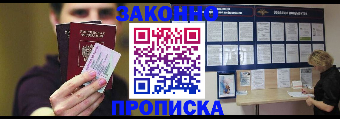 временная регистрация надежно в Люберцах