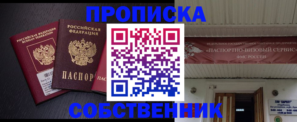 купить прописку в Люберцах