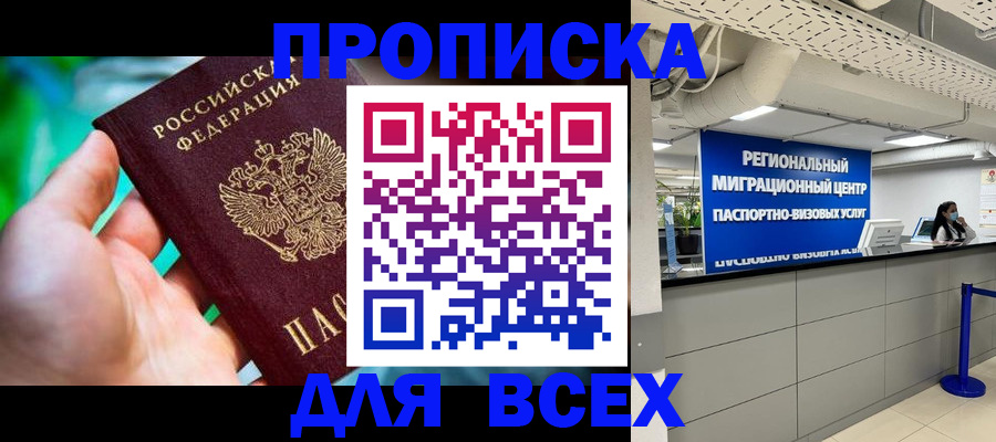 временная регистрация для школы в Люберцах