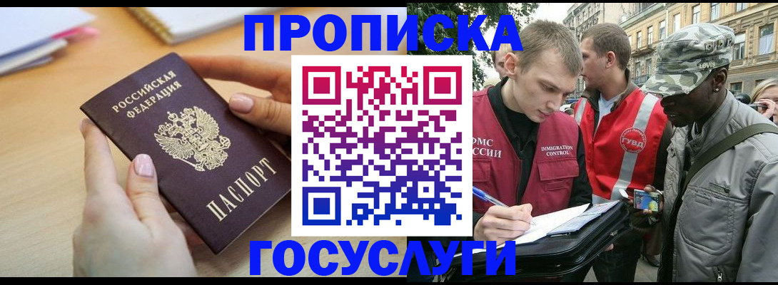 временная регистрация надежно в Люберцах